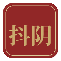 抖阴传媒